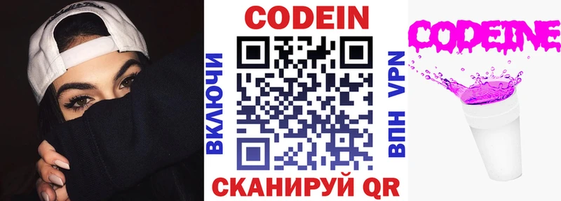 Кодеин Purple Drank  Пущино 